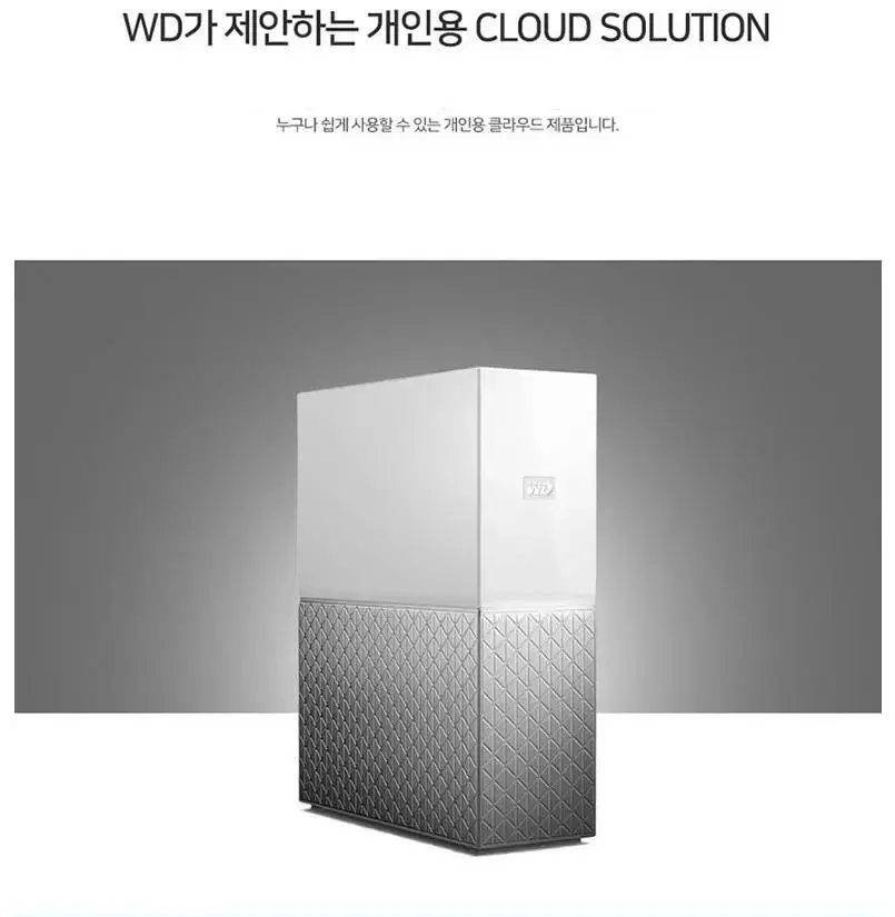 WD MY CLOUD HOME NAS 8테라